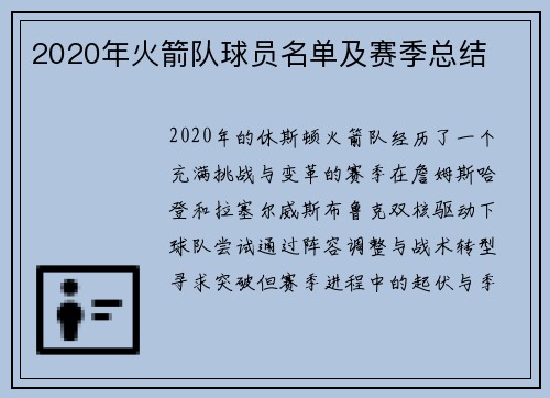 2020年火箭队球员名单及赛季总结