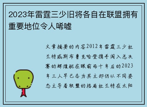 2023年雷霆三少旧将各自在联盟拥有重要地位令人唏嘘
